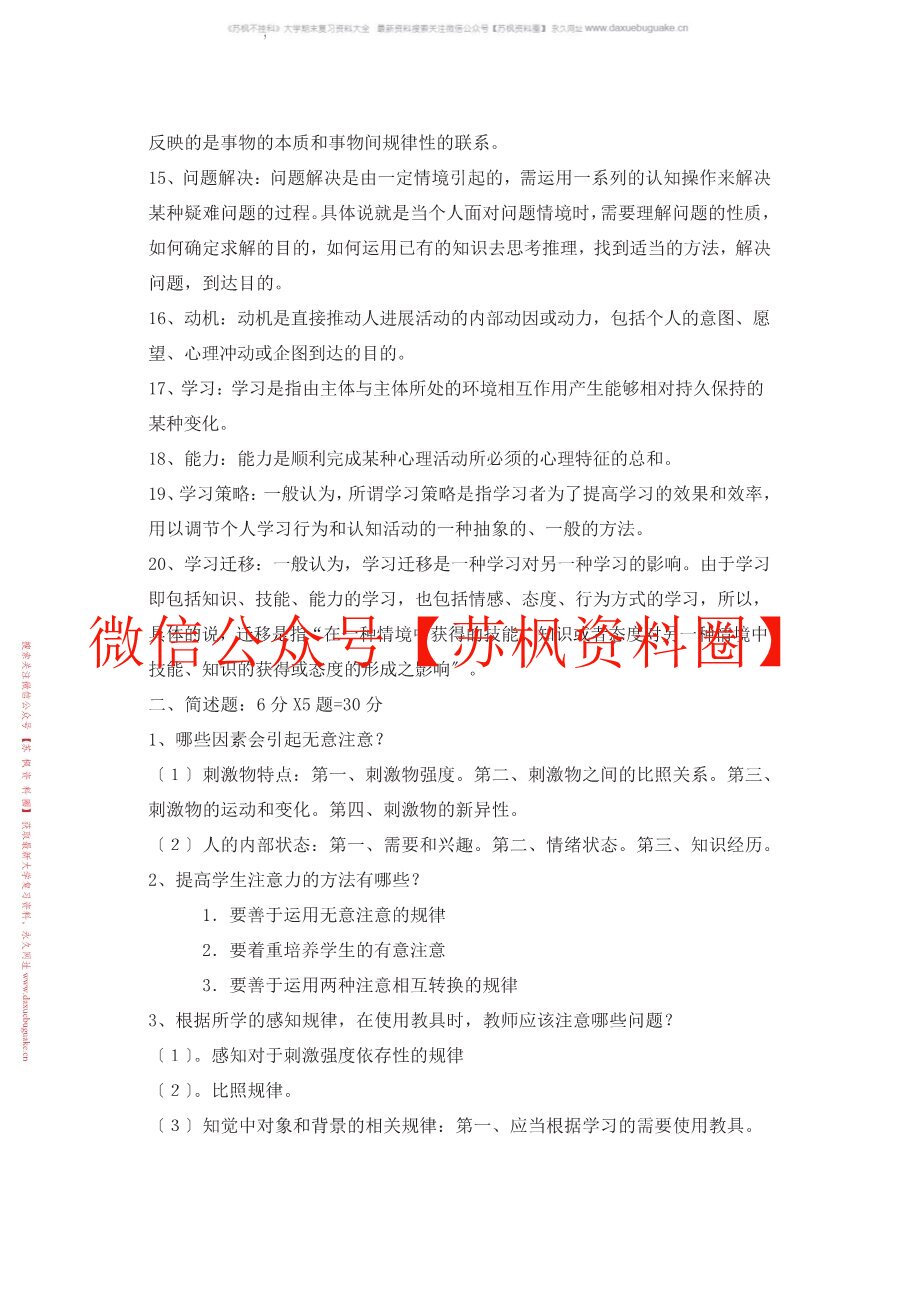 中学生认知与学习